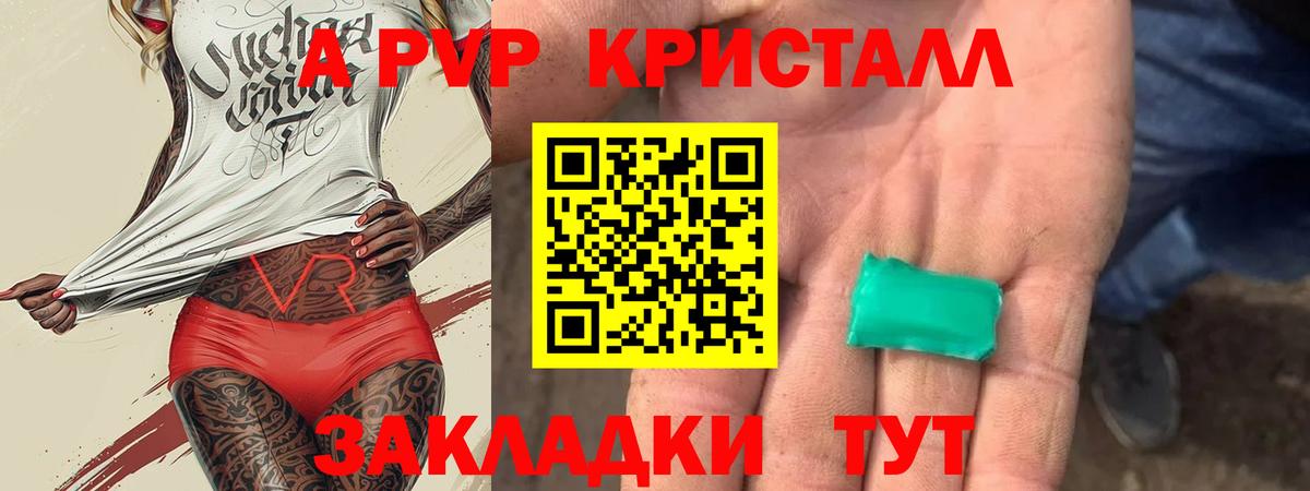 А ПВП VHQ  Вход с VPN  A-PVP Crystall  Великий Новгород 