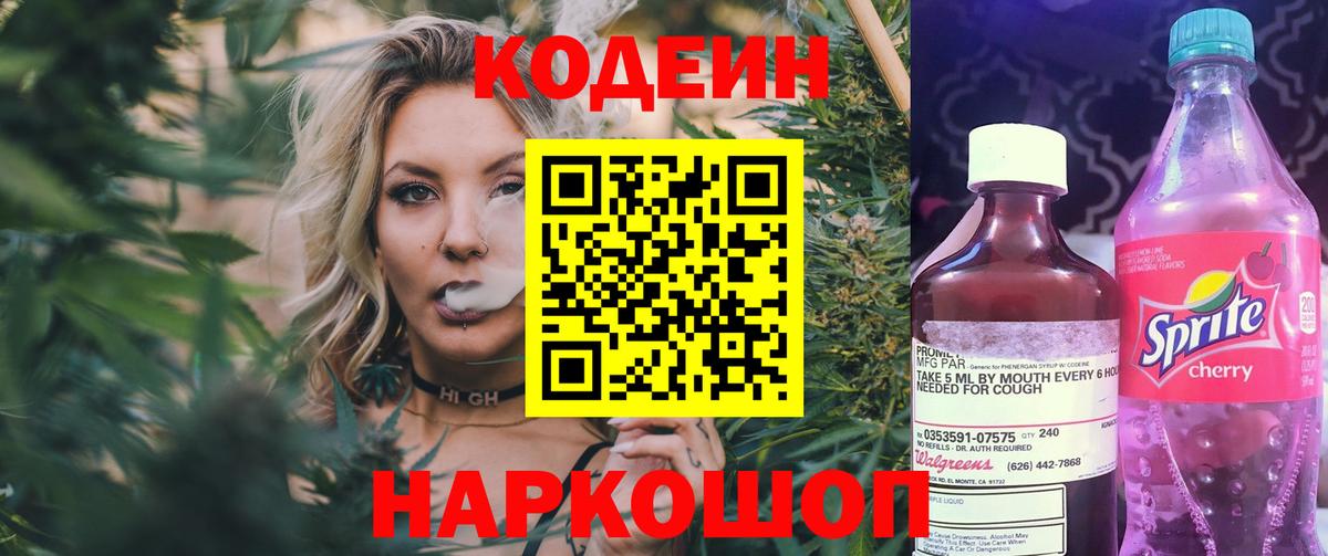 Великий Новгород  Кодеин Purple Drank  Вход с VPN 